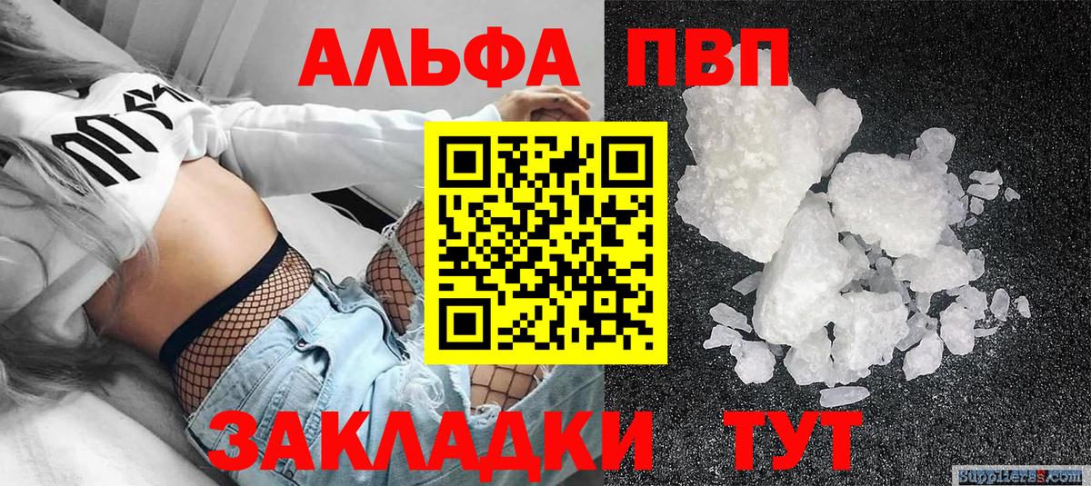 Alfa_PVP СК  APVP кристаллы  Вход с VPN  A-PVP  Белебей 