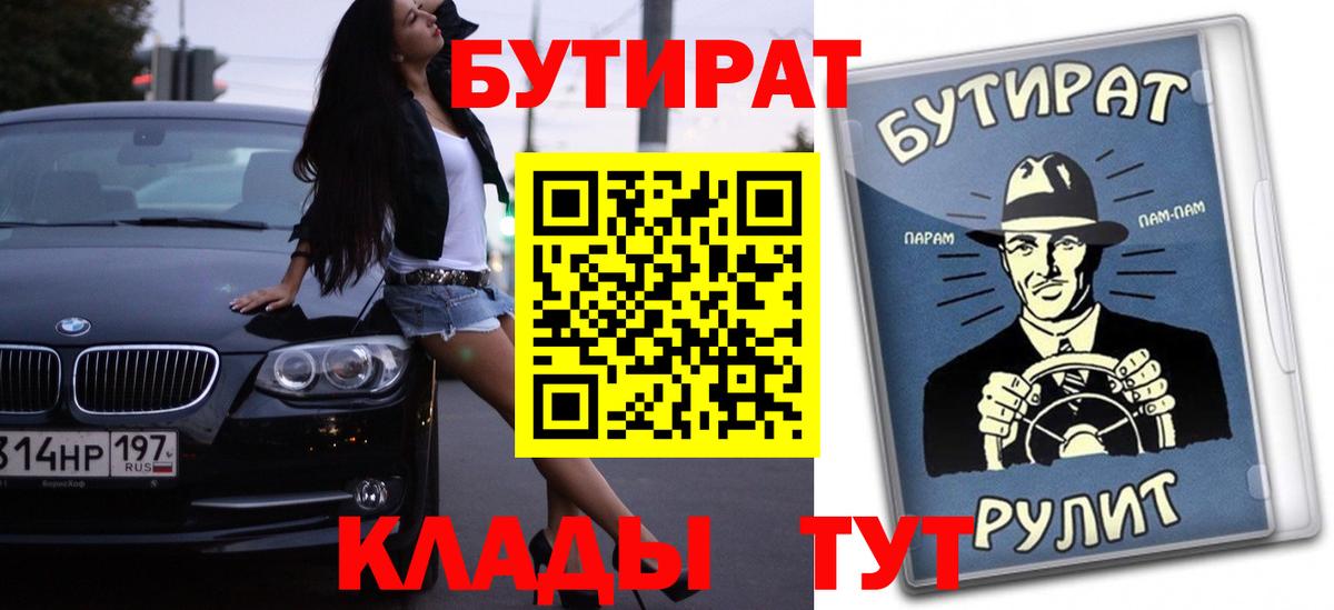 БУТИРАТ оксибутират  Вход с VPN  Белебей 