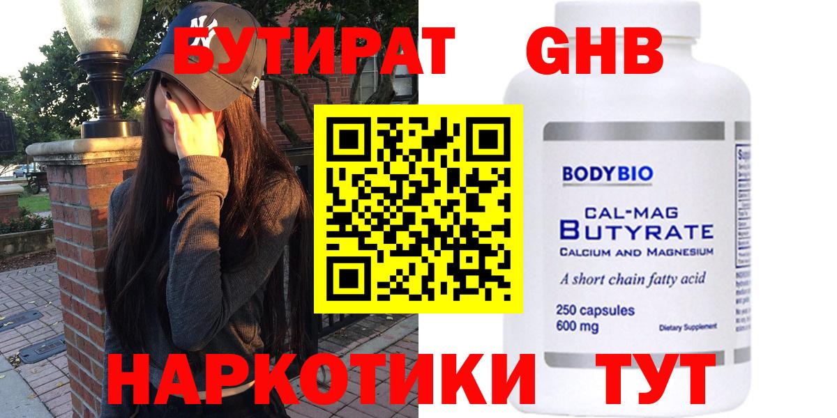 БУТИРАТ BDO 33% Белебей