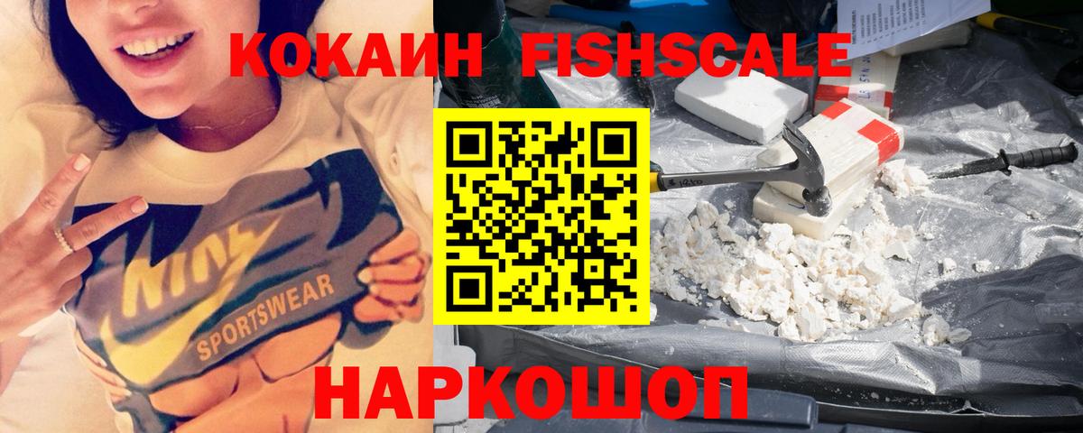 КОКАИН Fish Scale Белебей