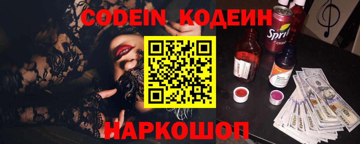 Кодеиновый сироп Lean напиток Lean (лин)  Вход с VPN  Codein напиток Lean (лин)  Белебей 