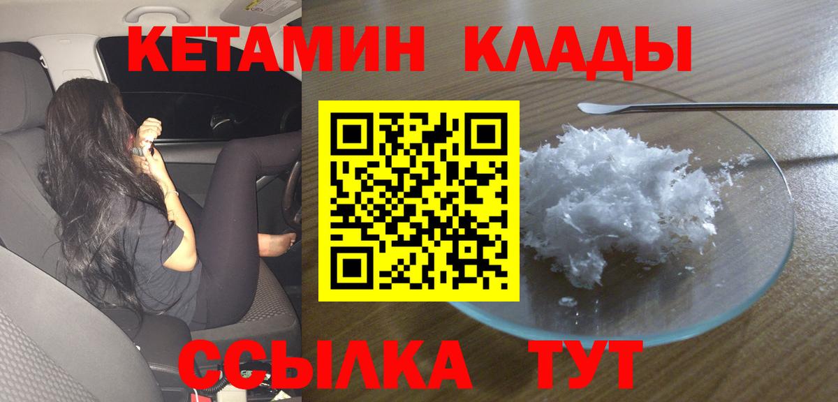 КЕТАМИН VHQ  Вход с VPN  Белебей  КЕТАМИН ketamine 