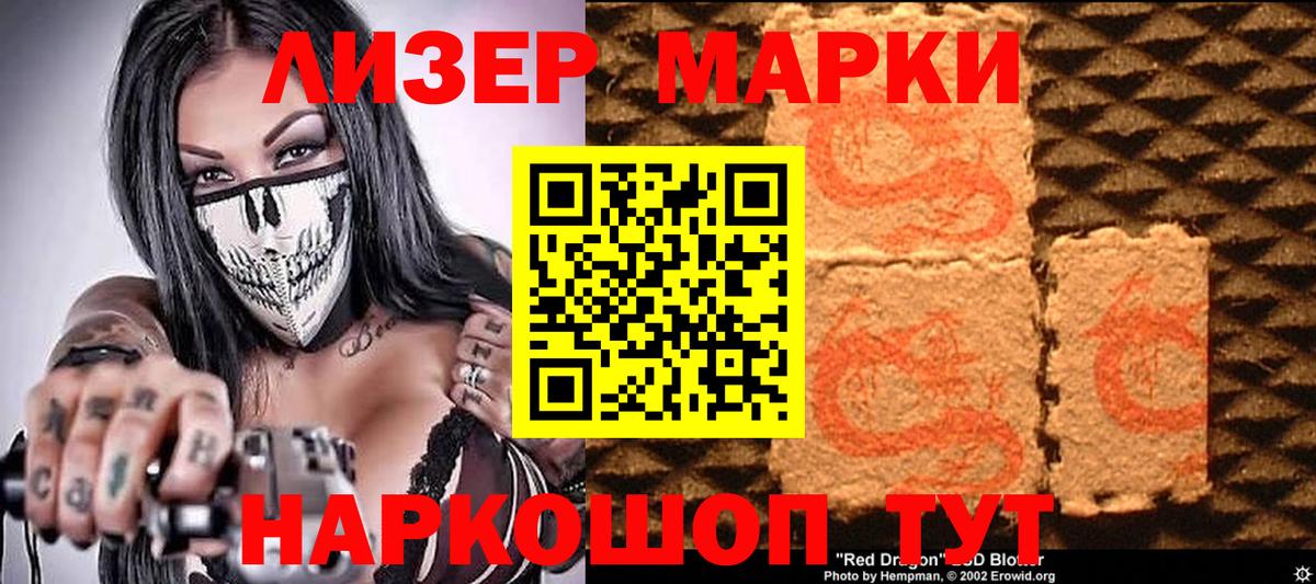 Наркотические марки 1,5мг Белебей